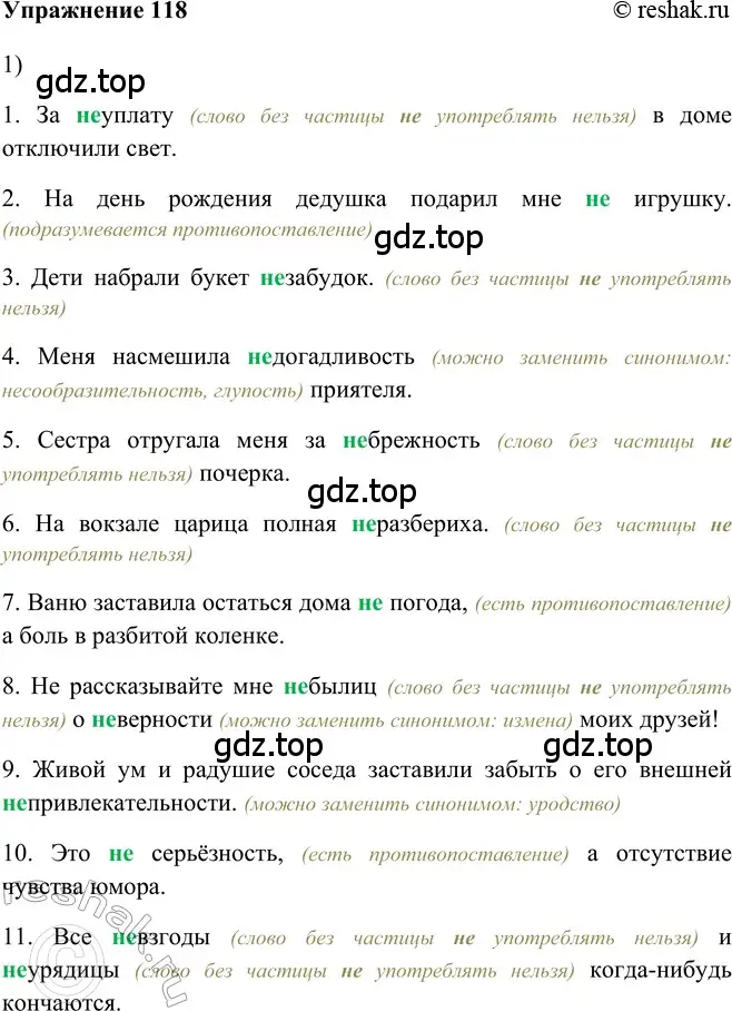 Решение 2. номер 118 (страница 171) гдз по русскому языку 5 класс Шмелев, Флоренская, учебник 2 часть