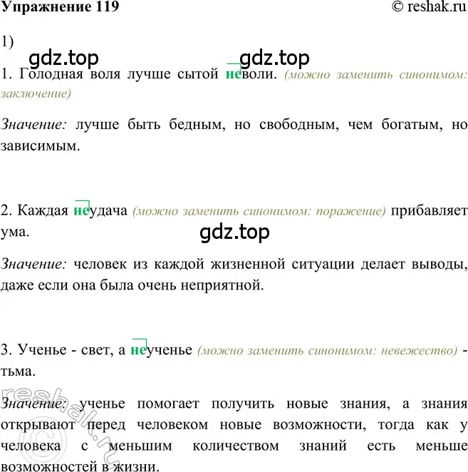 Решение 2. номер 119 (страница 172) гдз по русскому языку 5 класс Шмелев, Флоренская, учебник 2 часть