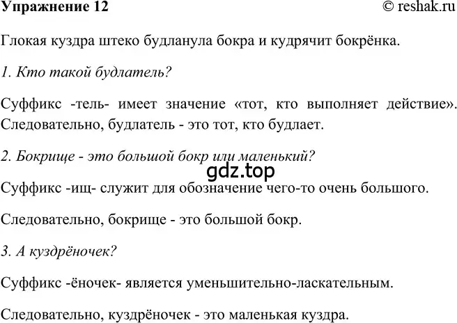 Решение 2. номер 12 (страница 112) гдз по русскому языку 5 класс Шмелев, Флоренская, учебник 2 часть