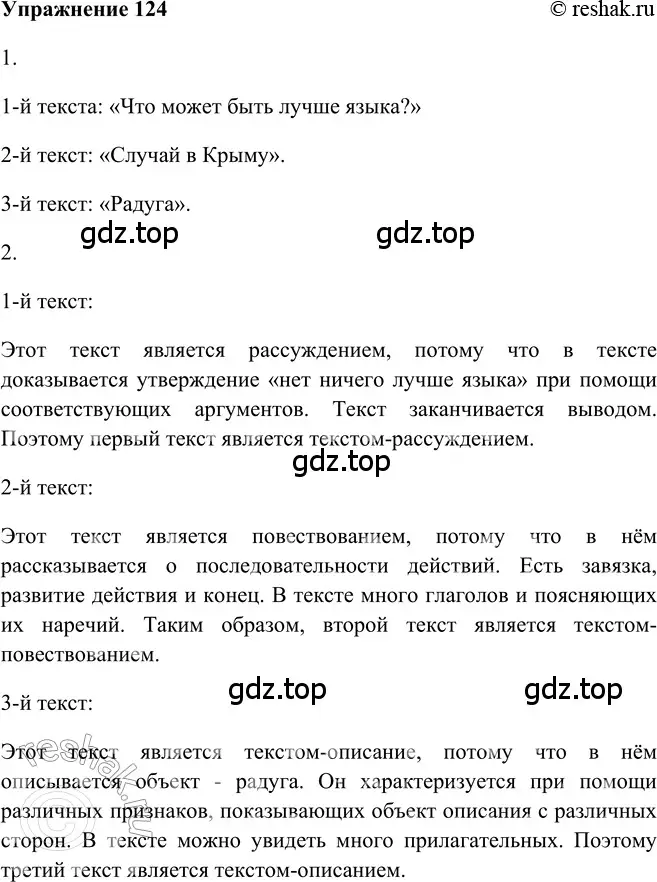 Решение 2. номер 124 (страница 175) гдз по русскому языку 5 класс Шмелев, Флоренская, учебник 2 часть