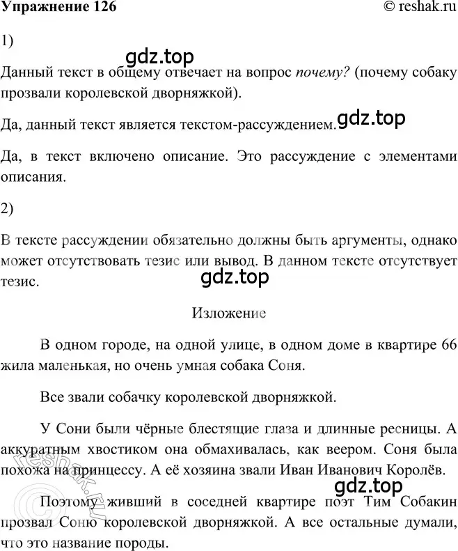 Решение 2. номер 126 (страница 176) гдз по русскому языку 5 класс Шмелев, Флоренская, учебник 2 часть