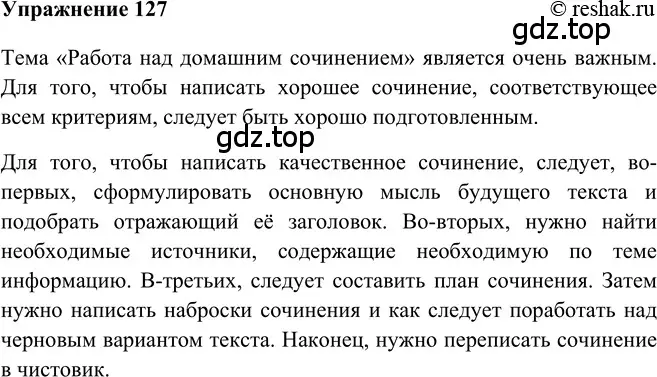 Решение 2. номер 127 (страница 177) гдз по русскому языку 5 класс Шмелев, Флоренская, учебник 2 часть