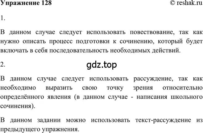 Решение 2. номер 128 (страница 177) гдз по русскому языку 5 класс Шмелев, Флоренская, учебник 2 часть