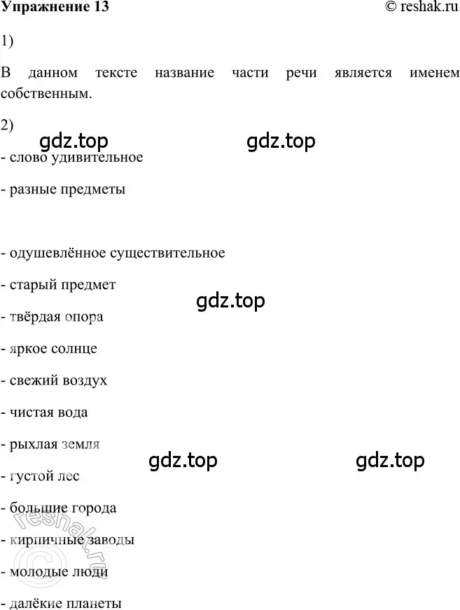 Решение 2. номер 13 (страница 112) гдз по русскому языку 5 класс Шмелев, Флоренская, учебник 2 часть