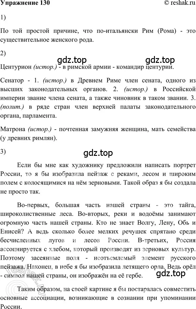 Решение 2. номер 130 (страница 178) гдз по русскому языку 5 класс Шмелев, Флоренская, учебник 2 часть