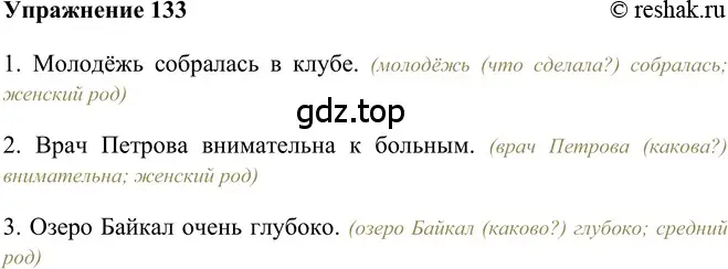 Решение 2. номер 133 (страница 182) гдз по русскому языку 5 класс Шмелев, Флоренская, учебник 2 часть