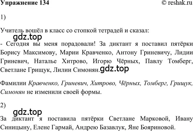 Решение 2. номер 134 (страница 182) гдз по русскому языку 5 класс Шмелев, Флоренская, учебник 2 часть