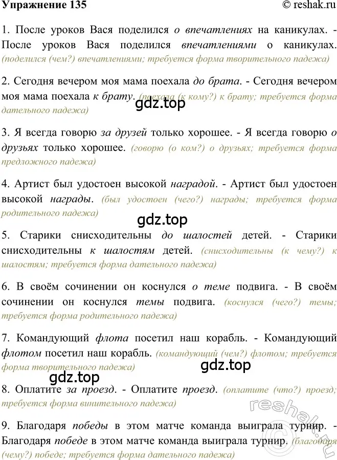 Решение 2. номер 135 (страница 183) гдз по русскому языку 5 класс Шмелев, Флоренская, учебник 2 часть