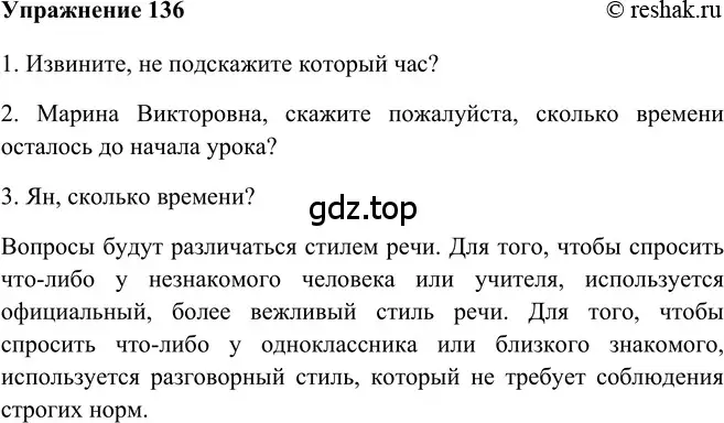 Решение 2. номер 136 (страница 183) гдз по русскому языку 5 класс Шмелев, Флоренская, учебник 2 часть