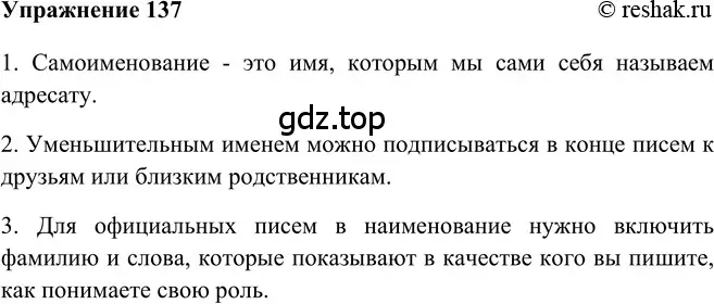 Решение 2. номер 137 (страница 183) гдз по русскому языку 5 класс Шмелев, Флоренская, учебник 2 часть