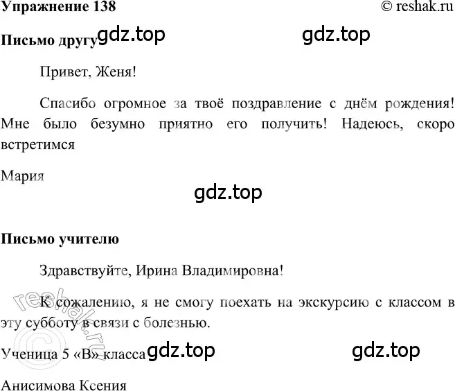 Решение 2. номер 138 (страница 183) гдз по русскому языку 5 класс Шмелев, Флоренская, учебник 2 часть