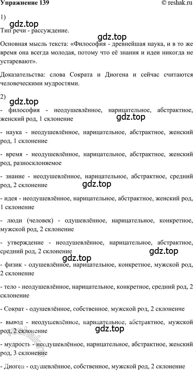 Решение 2. номер 139 (страница 184) гдз по русскому языку 5 класс Шмелев, Флоренская, учебник 2 часть