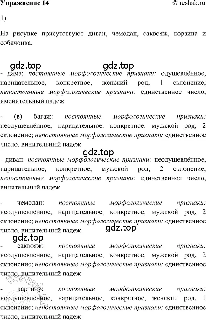 Решение 2. номер 14 (страница 114) гдз по русскому языку 5 класс Шмелев, Флоренская, учебник 2 часть