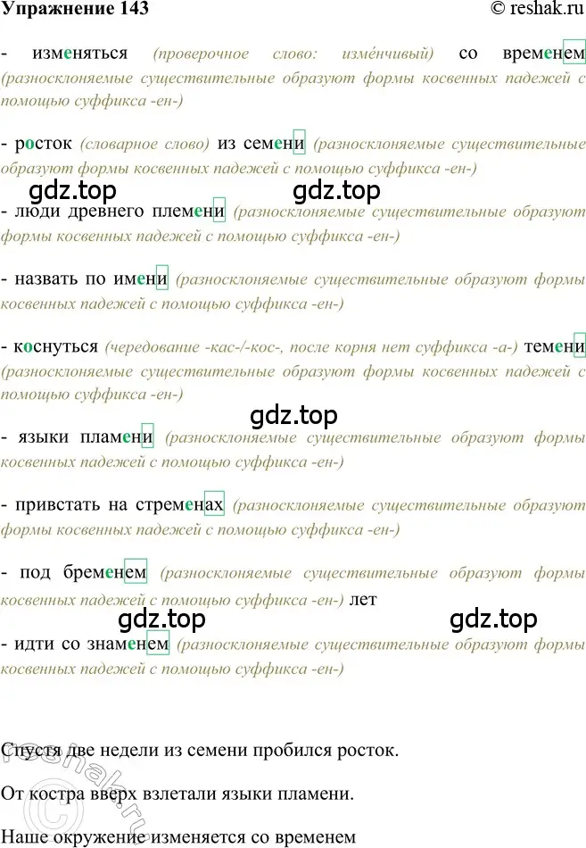 Решение 2. номер 143 (страница 186) гдз по русскому языку 5 класс Шмелев, Флоренская, учебник 2 часть