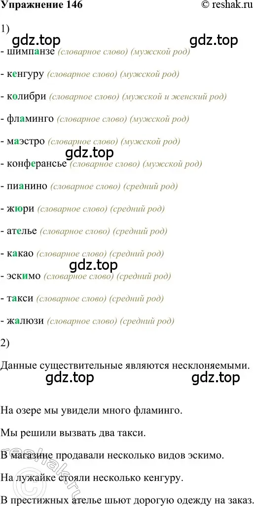 Решение 2. номер 146 (страница 186) гдз по русскому языку 5 класс Шмелев, Флоренская, учебник 2 часть