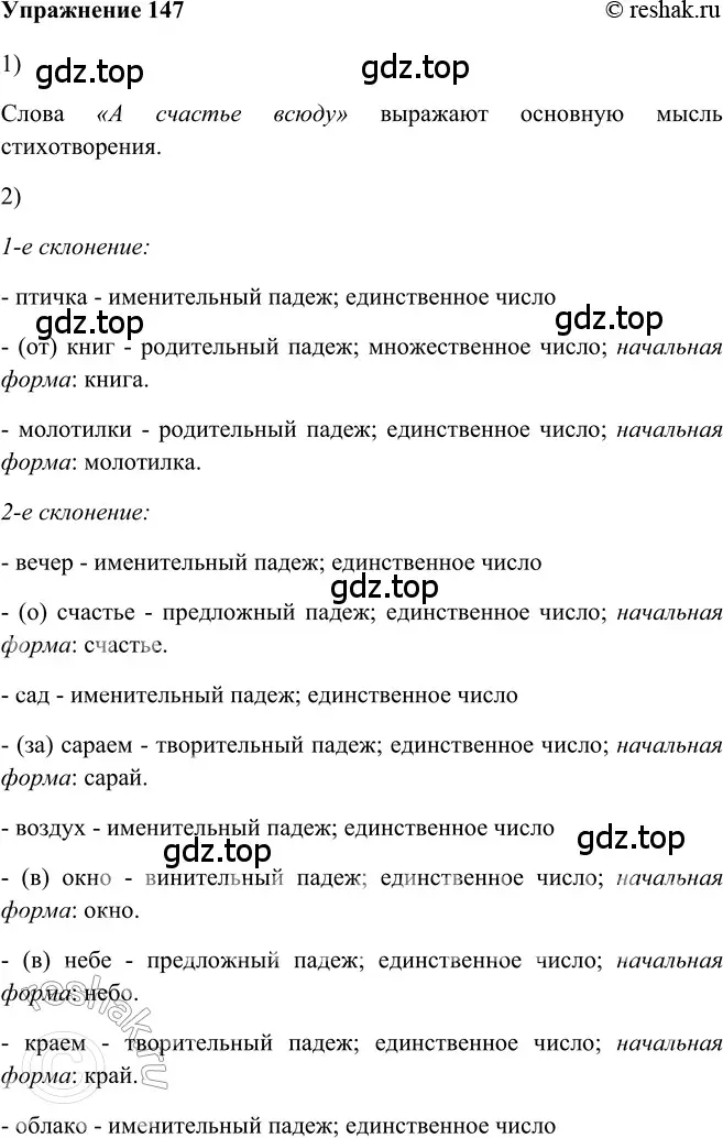 Решение 2. номер 147 (страница 187) гдз по русскому языку 5 класс Шмелев, Флоренская, учебник 2 часть