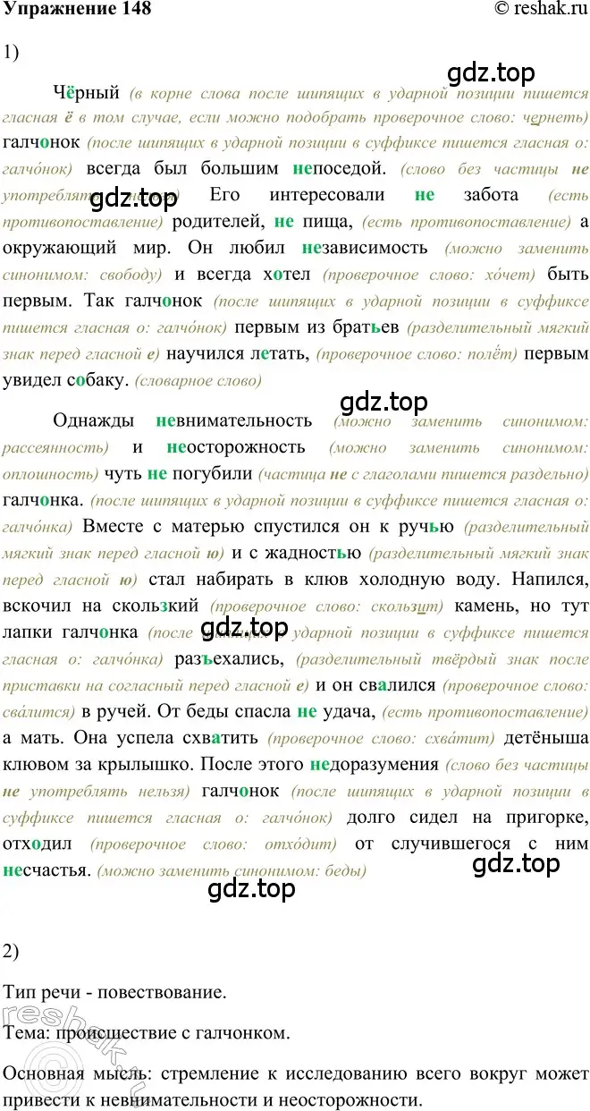 Решение 2. номер 148 (страница 187) гдз по русскому языку 5 класс Шмелев, Флоренская, учебник 2 часть