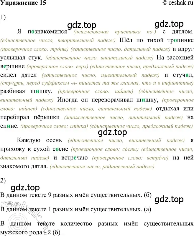 Решение 2. номер 15 (страница 114) гдз по русскому языку 5 класс Шмелев, Флоренская, учебник 2 часть