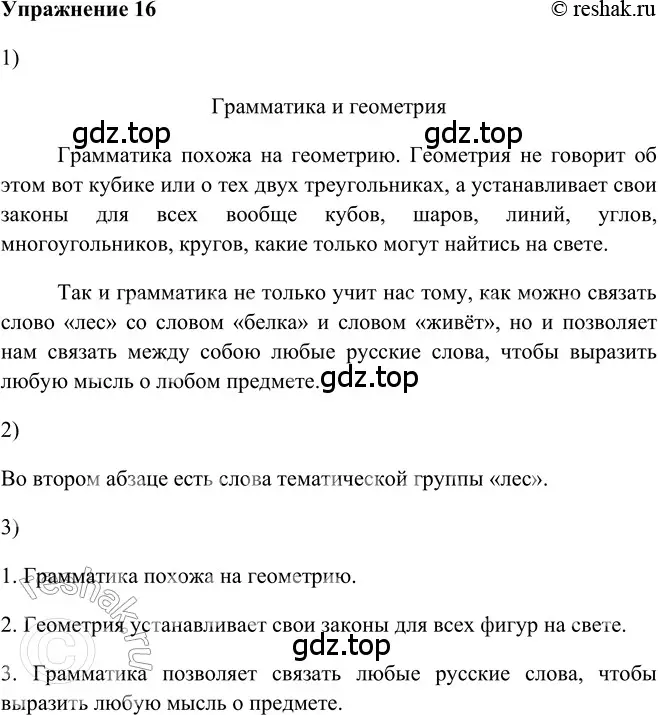 Решение 2. номер 16 (страница 115) гдз по русскому языку 5 класс Шмелев, Флоренская, учебник 2 часть