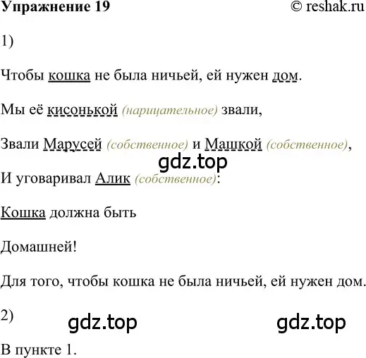 Решение 2. номер 19 (страница 116) гдз по русскому языку 5 класс Шмелев, Флоренская, учебник 2 часть