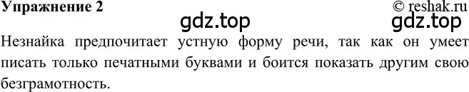 Решение 2. номер 2 (страница 105) гдз по русскому языку 5 класс Шмелев, Флоренская, учебник 2 часть