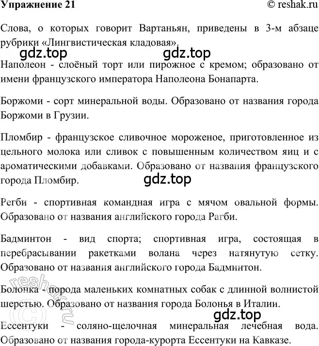 Решение 2. номер 21 (страница 118) гдз по русскому языку 5 класс Шмелев, Флоренская, учебник 2 часть