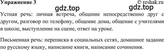 Решение 2. номер 3 (страница 107) гдз по русскому языку 5 класс Шмелев, Флоренская, учебник 2 часть