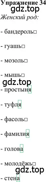 Решение 2. номер 34 (страница 126) гдз по русскому языку 5 класс Шмелев, Флоренская, учебник 2 часть