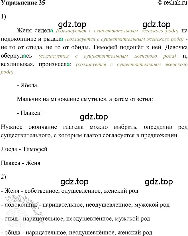 Решение 2. номер 35 (страница 126) гдз по русскому языку 5 класс Шмелев, Флоренская, учебник 2 часть