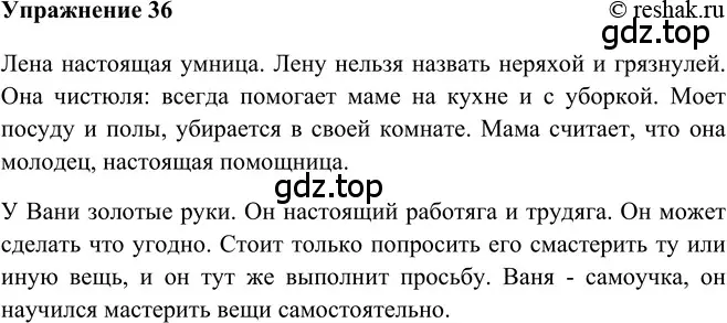 Решение 2. номер 36 (страница 127) гдз по русскому языку 5 класс Шмелев, Флоренская, учебник 2 часть