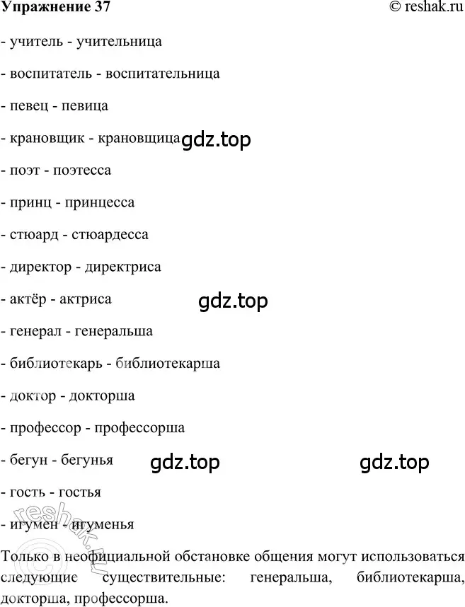 Решение 2. номер 37 (страница 127) гдз по русскому языку 5 класс Шмелев, Флоренская, учебник 2 часть