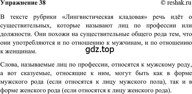 Решение 2. номер 38 (страница 127) гдз по русскому языку 5 класс Шмелев, Флоренская, учебник 2 часть