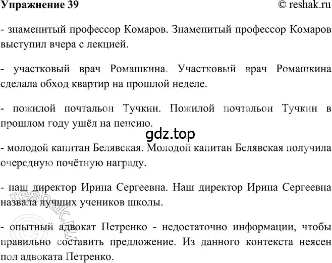 Решение 2. номер 39 (страница 128) гдз по русскому языку 5 класс Шмелев, Флоренская, учебник 2 часть