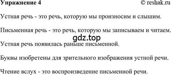 Решение 2. номер 4 (страница 107) гдз по русскому языку 5 класс Шмелев, Флоренская, учебник 2 часть