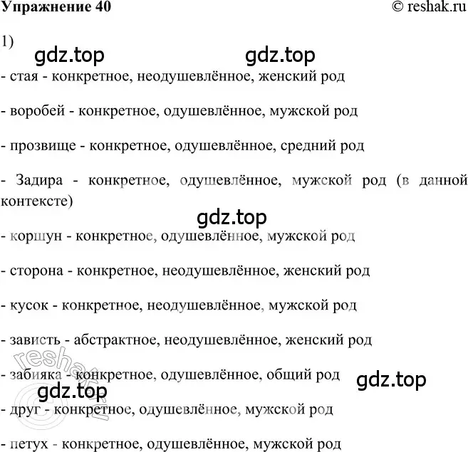 Решение 2. номер 40 (страница 128) гдз по русскому языку 5 класс Шмелев, Флоренская, учебник 2 часть