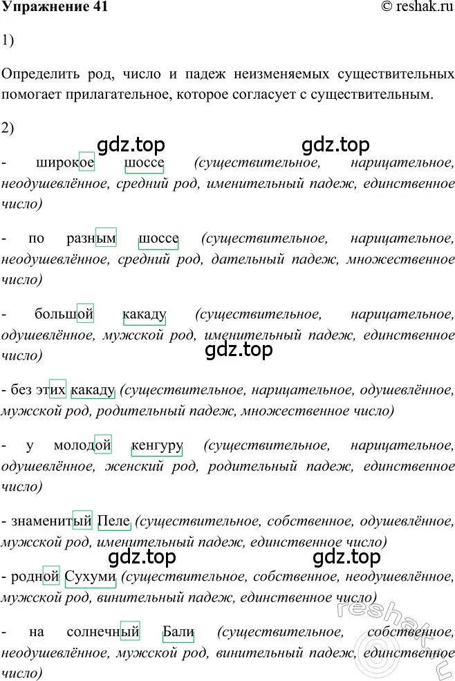 Решение 2. номер 41 (страница 129) гдз по русскому языку 5 класс Шмелев, Флоренская, учебник 2 часть