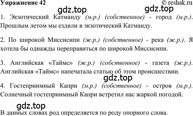 Решение 2. номер 42 (страница 130) гдз по русскому языку 5 класс Шмелев, Флоренская, учебник 2 часть