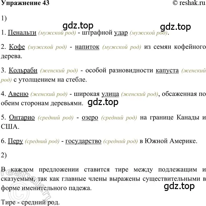 Решение 2. номер 43 (страница 131) гдз по русскому языку 5 класс Шмелев, Флоренская, учебник 2 часть