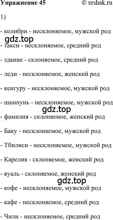 Решение 2. номер 45 (страница 131) гдз по русскому языку 5 класс Шмелев, Флоренская, учебник 2 часть