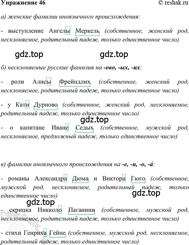 Решение 2. номер 46 (страница 132) гдз по русскому языку 5 класс Шмелев, Флоренская, учебник 2 часть