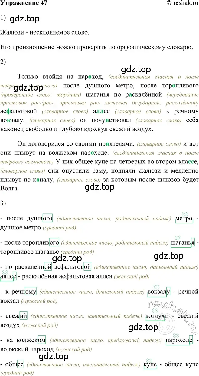 Решение 2. номер 47 (страница 132) гдз по русскому языку 5 класс Шмелев, Флоренская, учебник 2 часть