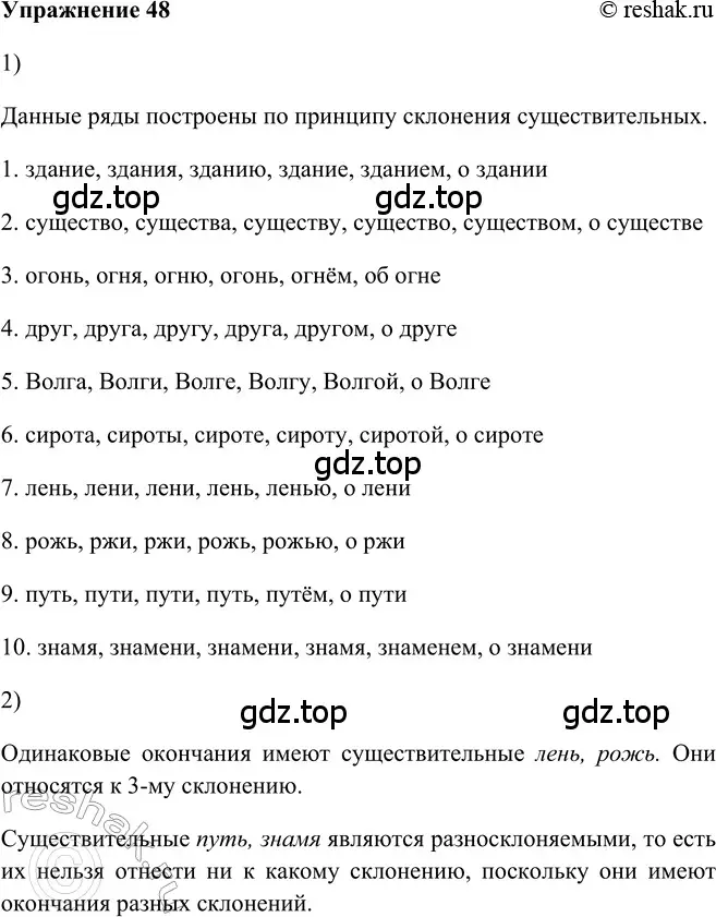 Решение 2. номер 48 (страница 133) гдз по русскому языку 5 класс Шмелев, Флоренская, учебник 2 часть