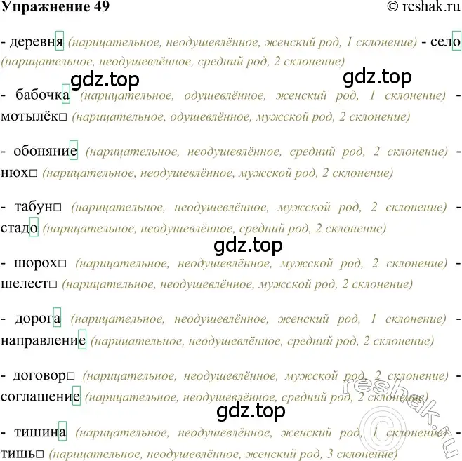 Решение 2. номер 49 (страница 134) гдз по русскому языку 5 класс Шмелев, Флоренская, учебник 2 часть