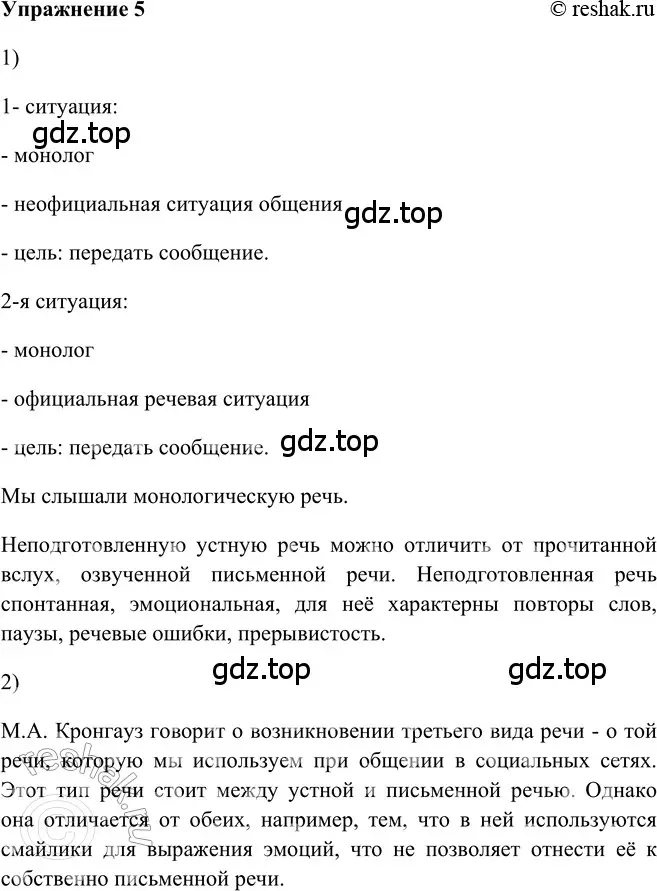 Решение 2. номер 5 (страница 107) гдз по русскому языку 5 класс Шмелев, Флоренская, учебник 2 часть