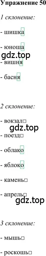 Решение 2. номер 50 (страница 134) гдз по русскому языку 5 класс Шмелев, Флоренская, учебник 2 часть