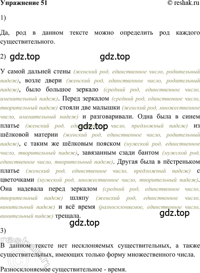 Решение 2. номер 51 (страница 135) гдз по русскому языку 5 класс Шмелев, Флоренская, учебник 2 часть