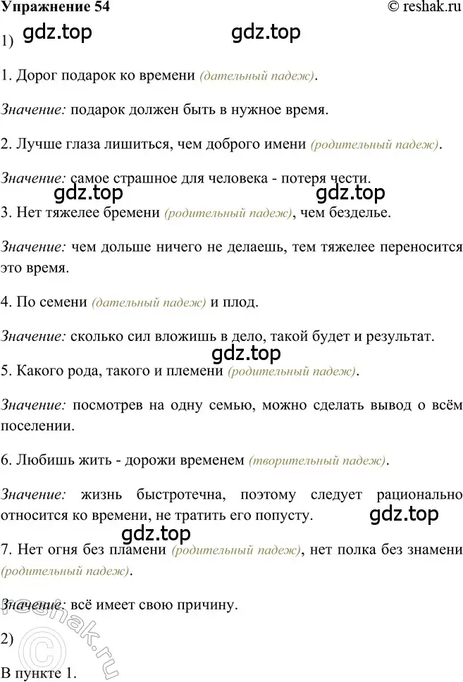 Решение 2. номер 54 (страница 137) гдз по русскому языку 5 класс Шмелев, Флоренская, учебник 2 часть