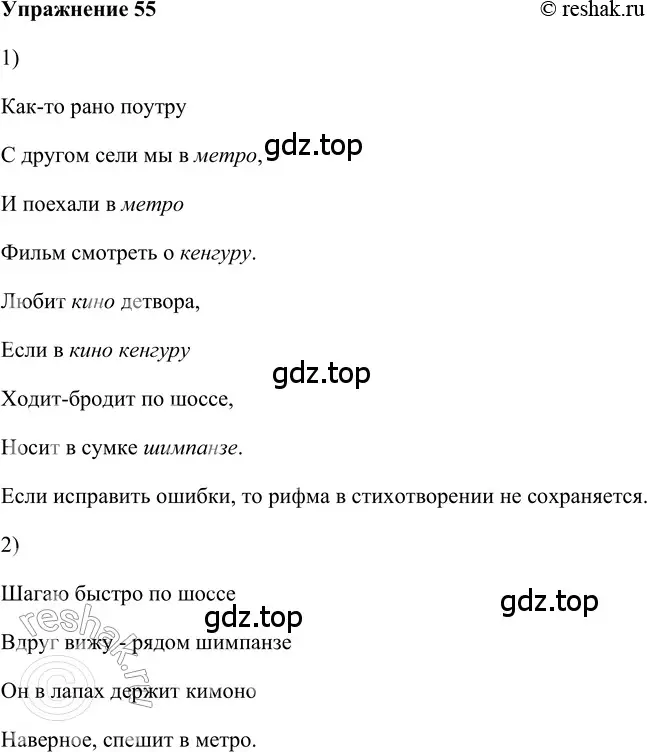 Решение 2. номер 55 (страница 137) гдз по русскому языку 5 класс Шмелев, Флоренская, учебник 2 часть