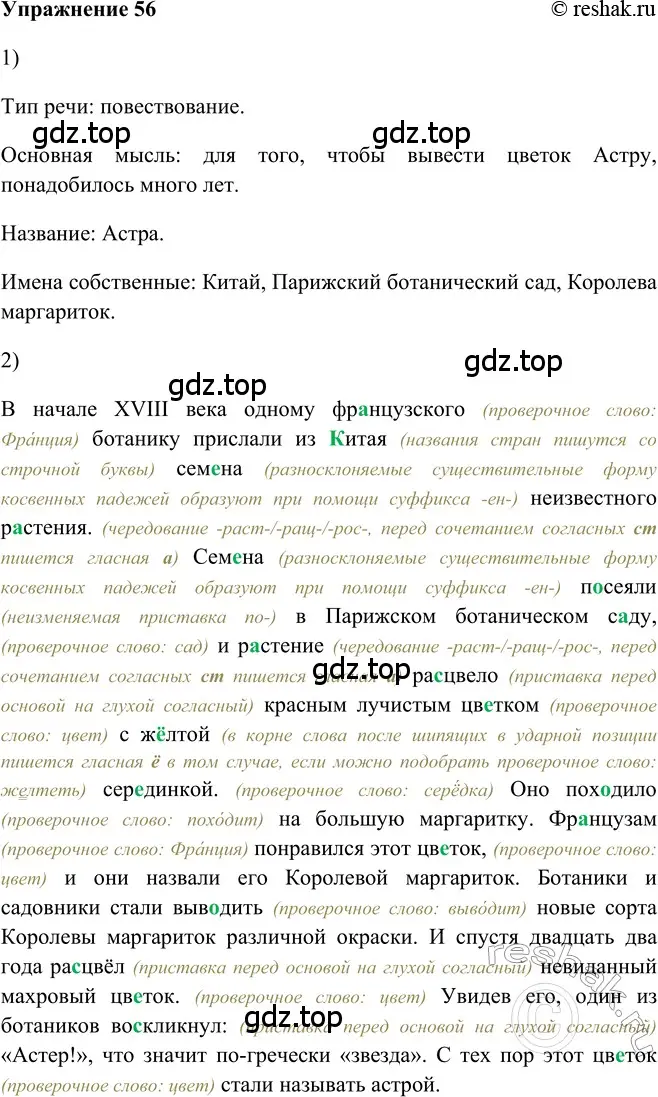 Решение 2. номер 56 (страница 137) гдз по русскому языку 5 класс Шмелев, Флоренская, учебник 2 часть