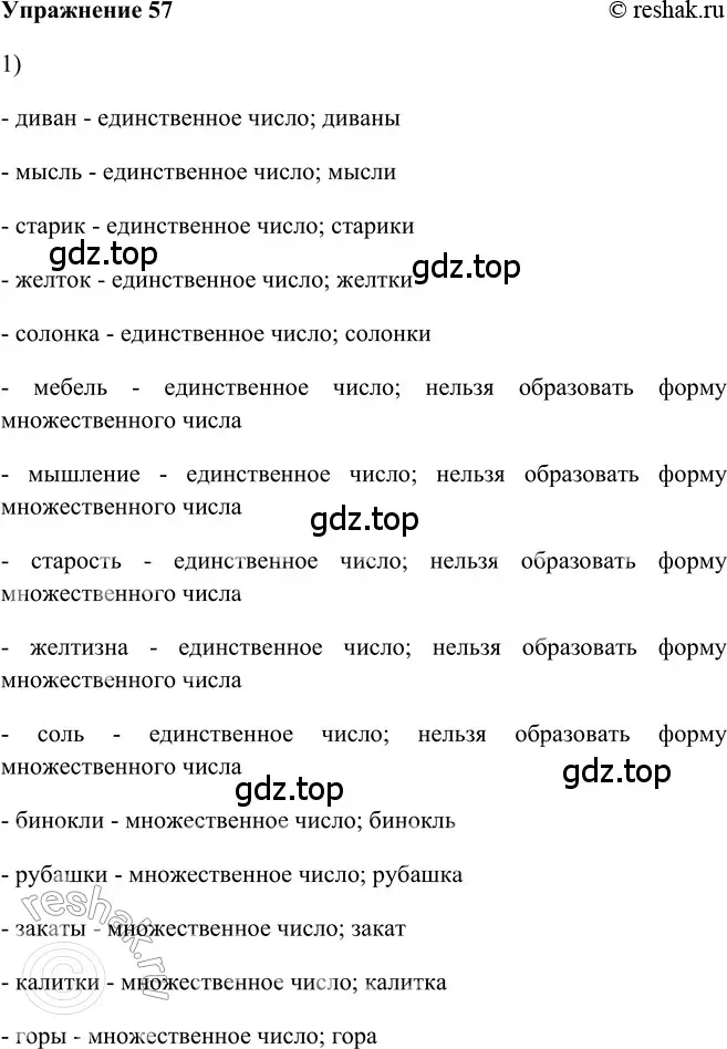 Решение 2. номер 57 (страница 138) гдз по русскому языку 5 класс Шмелев, Флоренская, учебник 2 часть